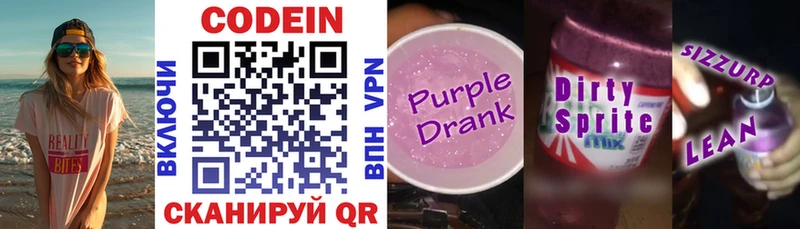 Codein напиток Lean (лин) Барнаул